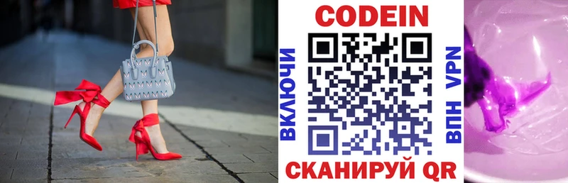 Кодеиновый сироп Lean Purple Drank гидра Алдан