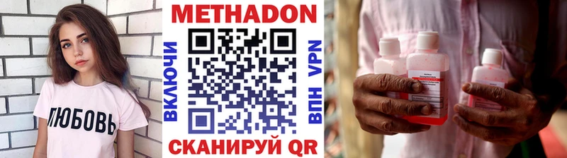 МЕТАДОН methadone  Алдан 